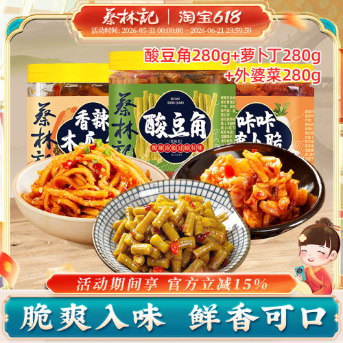 蔡林记瓶装小菜280g*1瓶