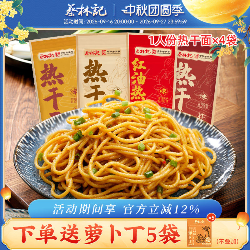 蔡林记武汉热干面正宗特产图片