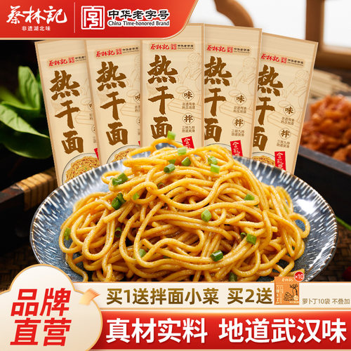 蔡林记卤粉（含蓑衣干子、肉酱）