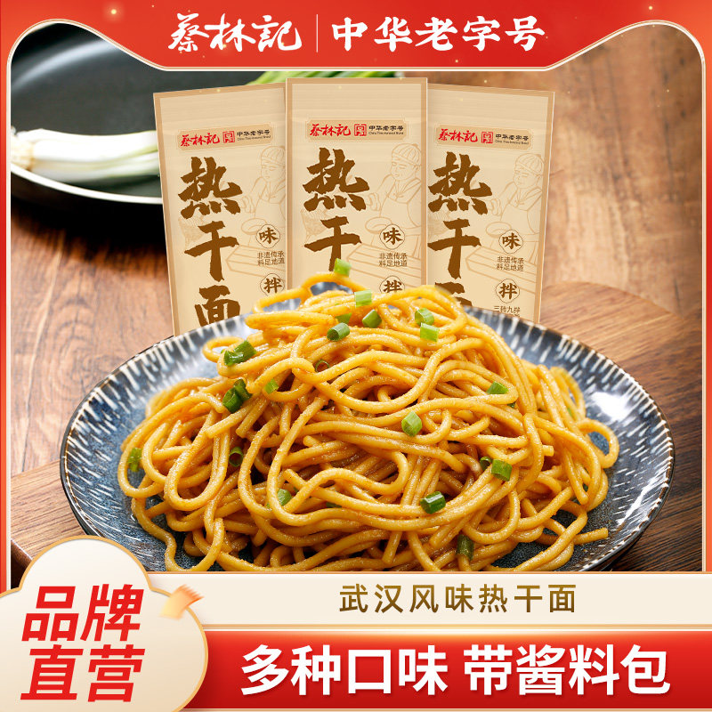 蔡林记三鲜粉速食湖北特产