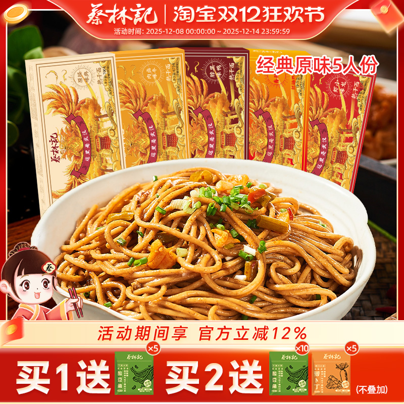 蔡林记武汉热干面5人份碱水挂面