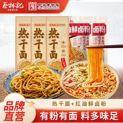 蔡林记武汉热干面特产碱面拌面免煮热干粉袋装速食面挂面米粉