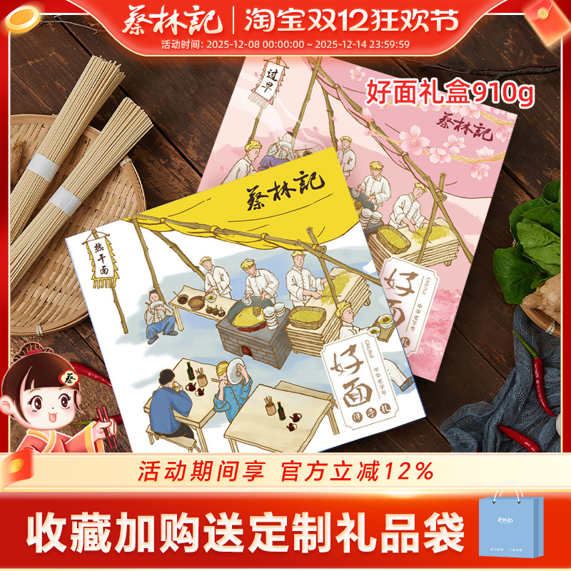 武汉热干面礼盒伴手礼910g