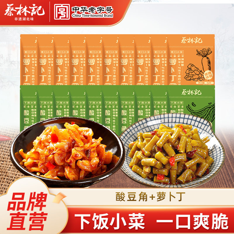 蔡林记酸豆角萝卜干酸缸豆拌面喝粥袋装即食小菜木瓜丝瓶装独立装