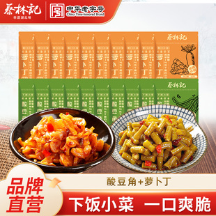 蔡林记酸豆角萝卜干酸缸豆拌面喝粥袋装即食小菜木瓜丝瓶装独立装