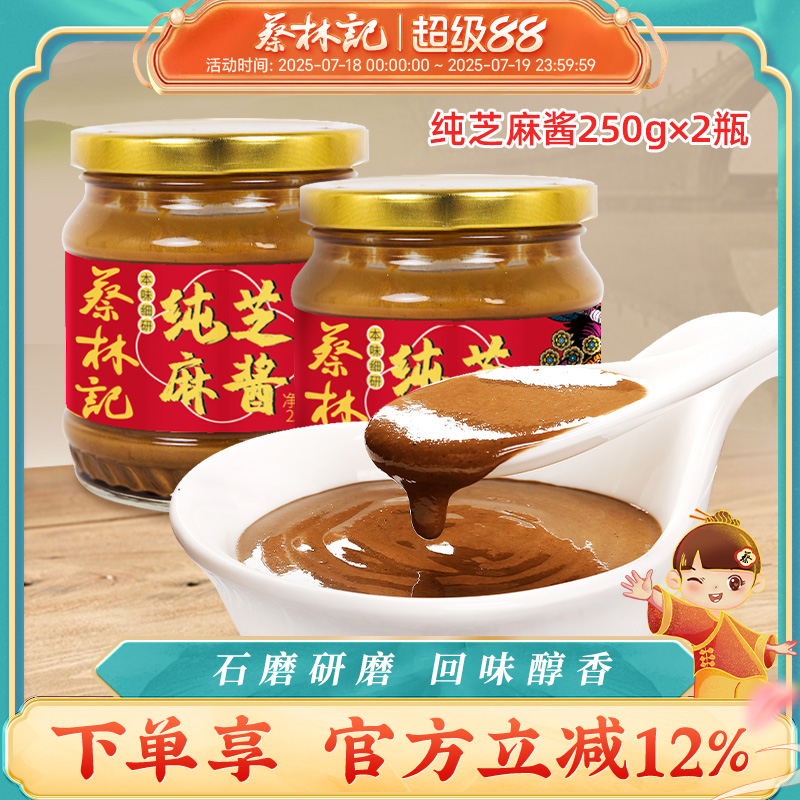 武汉蔡林记芝麻酱蔡林记火锅蘸料
