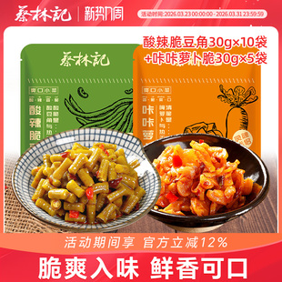 蔡林记酸豆角萝卜干热干面专用瓶装 酱菜咸菜木瓜丝下饭菜即食小菜