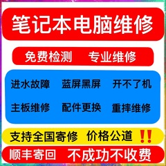 笔记本维修苹果联想华硕华为神州游戏本轻薄本进水重摔黑屏不开机