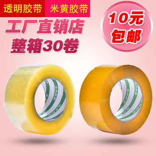 加粘宽厚透明封箱胶带米黄包装胶带纸淘宝快递打包粘箱带封口胶布