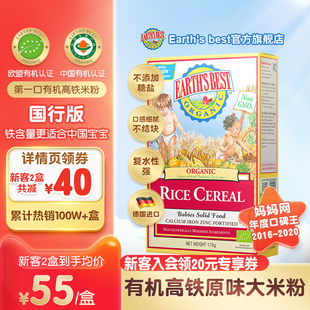 Earth's Best爱思贝地球世界宝宝高铁辅食米糊婴儿米粉有机大米粉