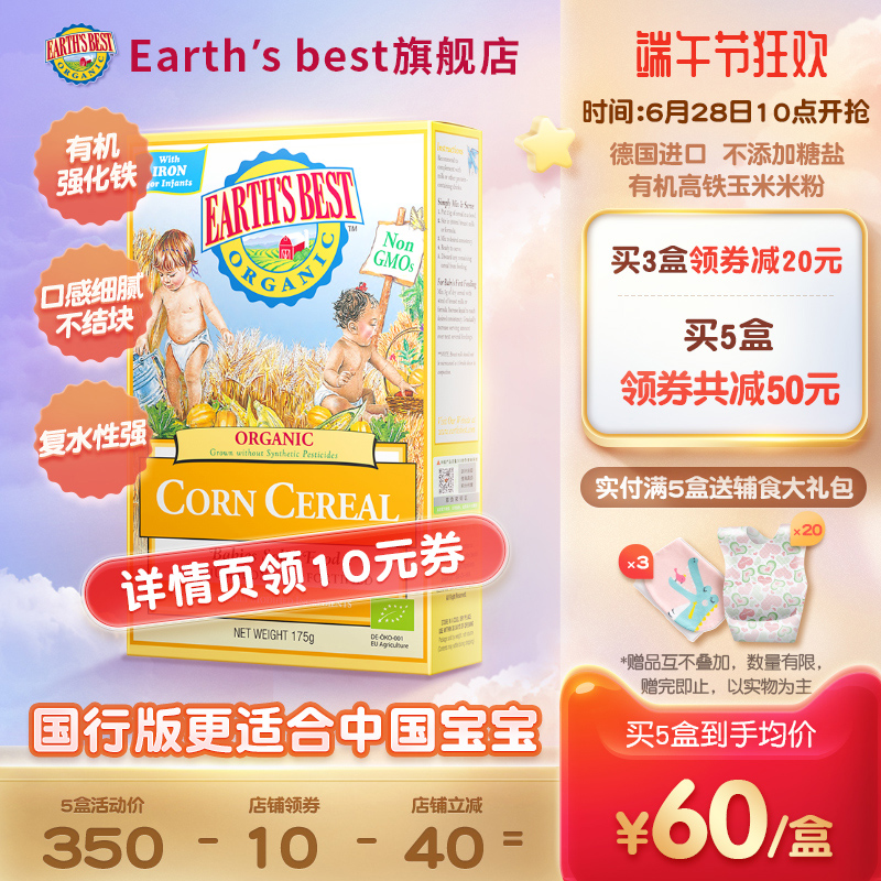 Earths Best爱思贝地球婴幼儿有机玉米粉 宝宝高铁辅食米糊175g