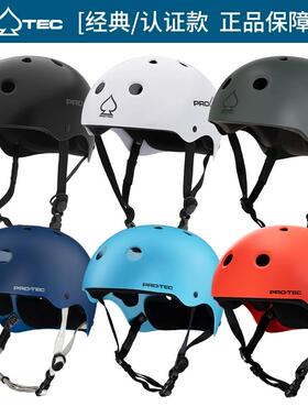 美国PROTEC头盔滑板陆冲板儿童成人轮滑滑雪滑冰骑行电动车安全帽