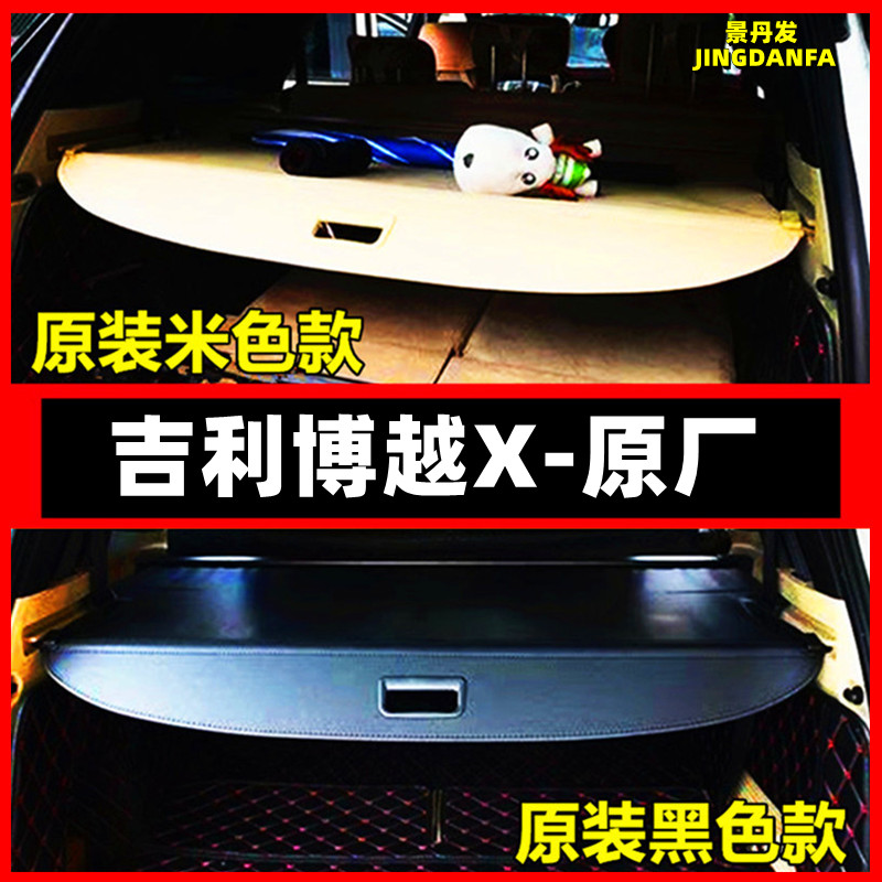 吉利博越X后备箱遮物帘专用车尾箱SUV挡板改装伸缩式遮阳置物架子