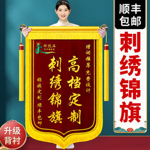定做锦旗感谢医生送幼儿园老师月嫂民警律师政府物业教练旌旗定制