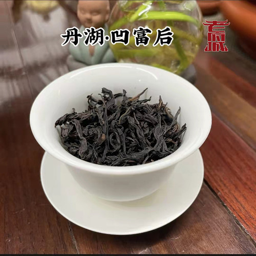 凤凰单枞丹湖老枞凹富后