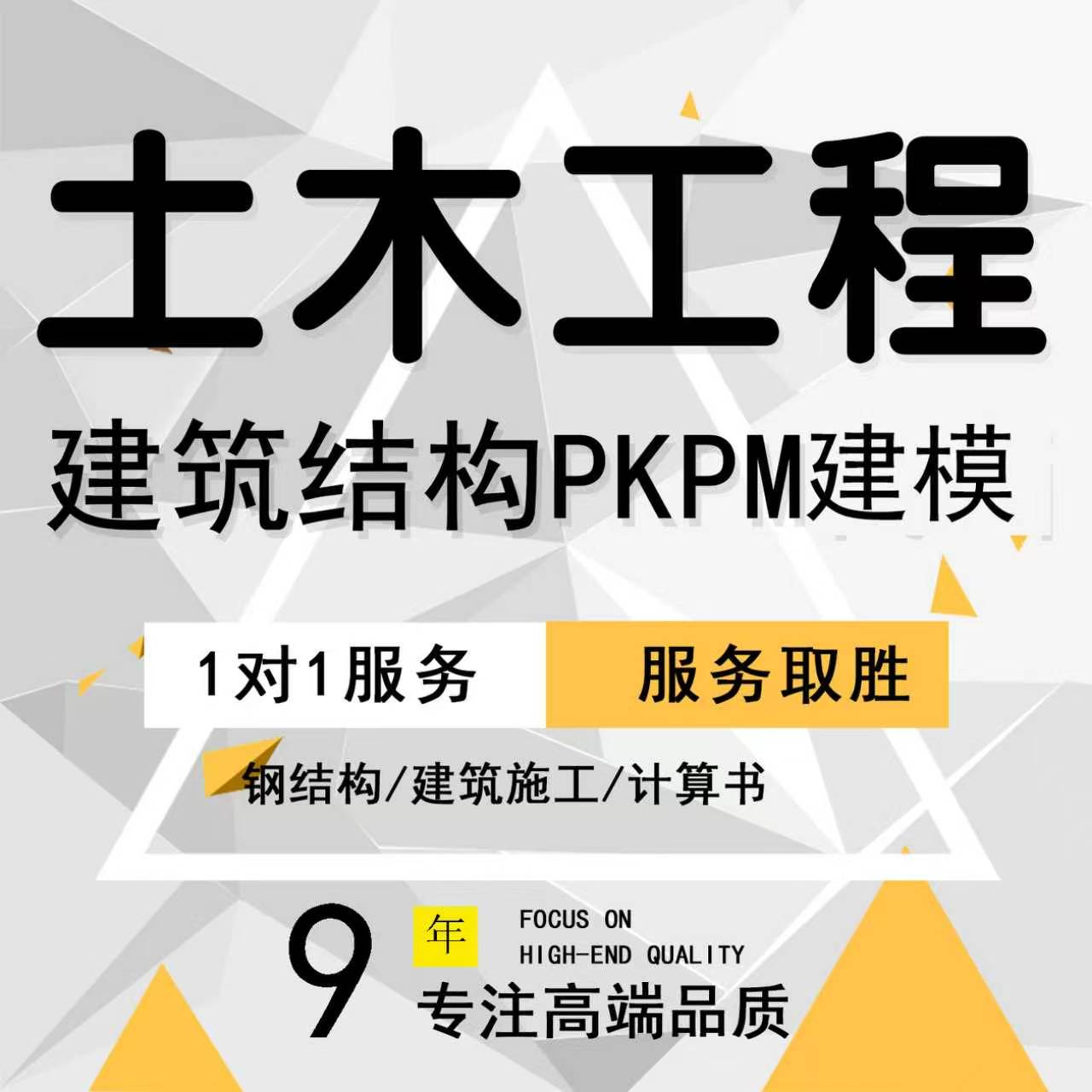 混凝土楼盖课程单向板基础工程设计砌体钢结构框架钢屋架建模pkpm图片