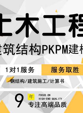 混凝土楼盖课程单向板基础工程设计砌体钢结构框架钢屋架建模pkpm