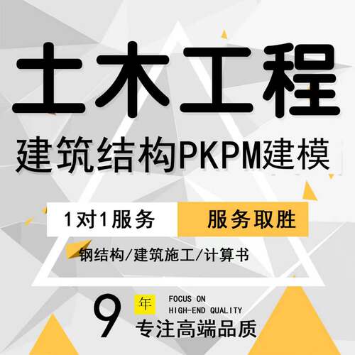 混凝土楼盖课程单向板基础工程设计砌体钢结构框架钢屋架建模pkpm
