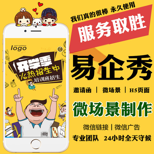 开业邀请函电子版h5制作代做易企秀微信朋友圈活动链接报名请柬贴