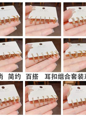 巧欢韩式ins森系时尚圈圈耳扣组合套装耳环百搭气质个性网红耳饰