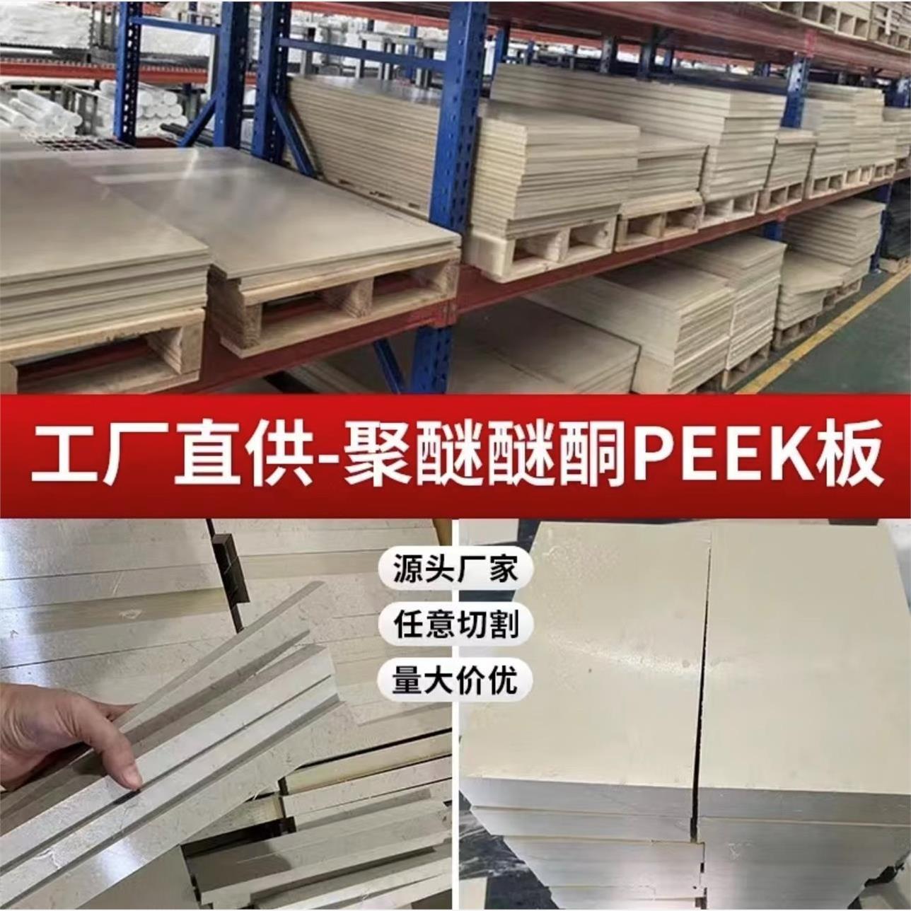 进口peek板薄板12345