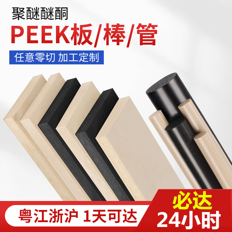 进口PEEK棒本色板聚醚醚