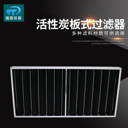 活性炭过滤器板式过滤器除异味过滤网板式活性炭滤网活性炭过滤网