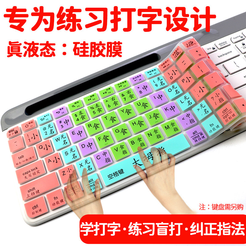 适用于学生盲打字练字学电脑少儿童编程键位指法练习键盘膜练习纸