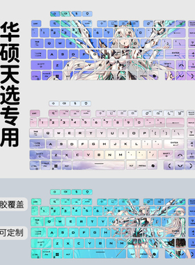 适用华硕天选6 Pro酷睿版i7HX16寸游戏笔记本RTX5070键盘按键膜