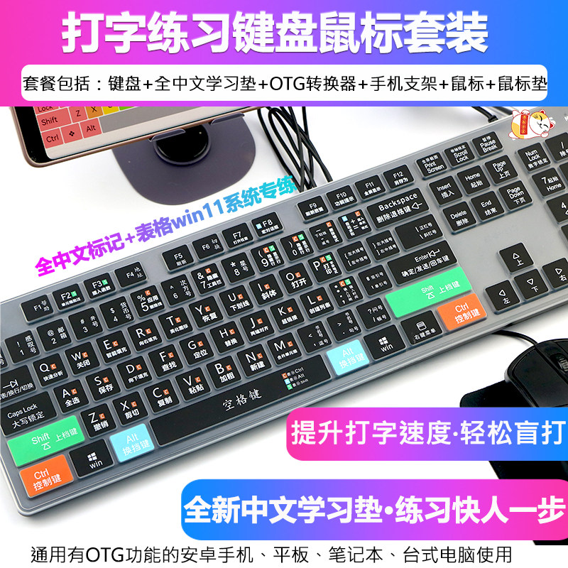 电脑键盘老年人新手学打字功提示中文汉字指法练习电脑中文版拼音