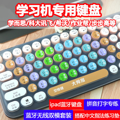 适用优学派学习机U86 专用鼠标套餐无线蓝牙键盘练习盲打自练拼音