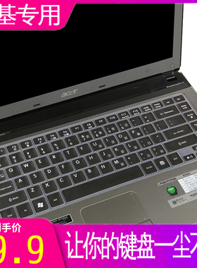 Acer宏基 星锐4560G 4352G 4752G 4750ZG笔记本电脑键盘膜防尘贴