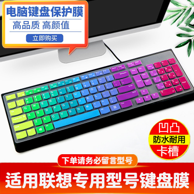 适用联想KU1601台式笔记本一体机4X31N50708静音键盘膜SK-8823罩