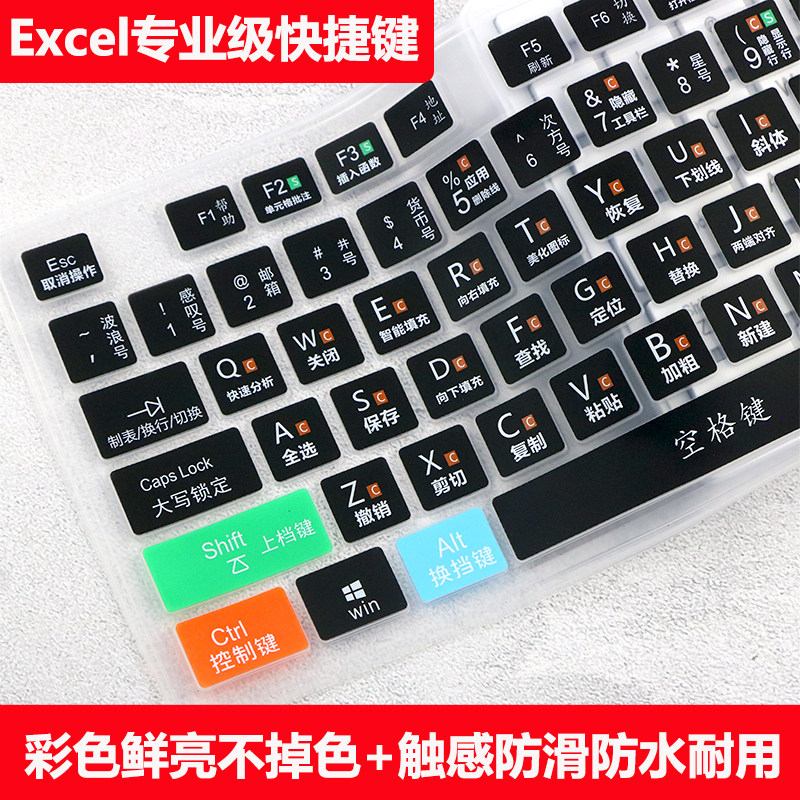 适用小白新手学习电脑excel快捷功能键盘办公软件零基础速学神器