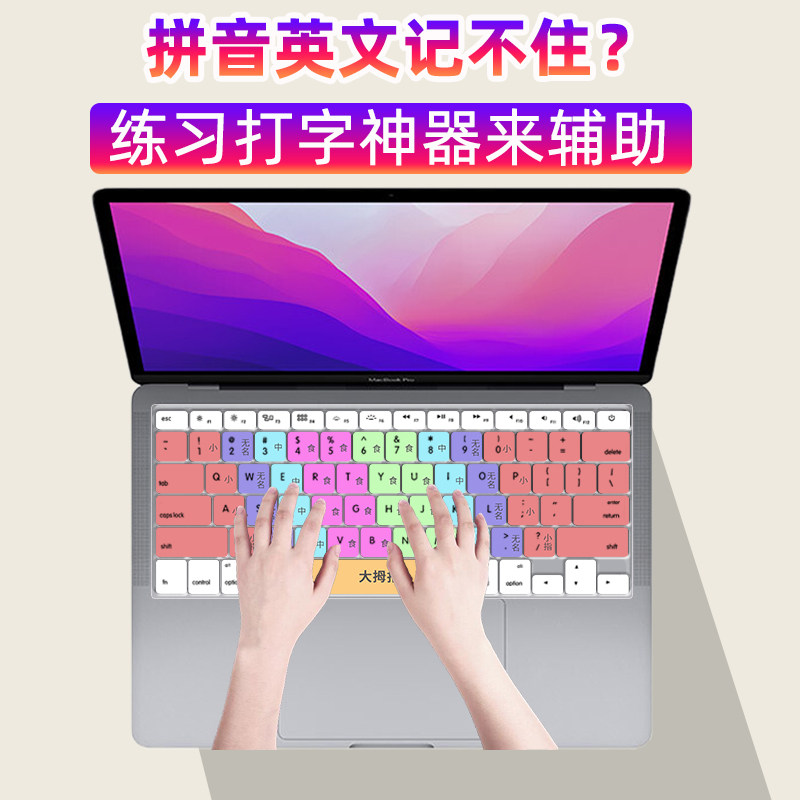 苹果笔记本电脑拼音打字仿真键盘