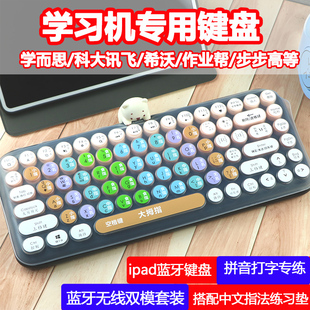 适用作业帮学习机T50平板ipad电脑专用键盘小学生练习打字神器