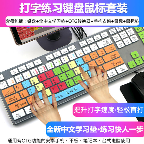 托福考试专用键盘练习打字USB笔记本电脑mac中文汉字标注拼音英文