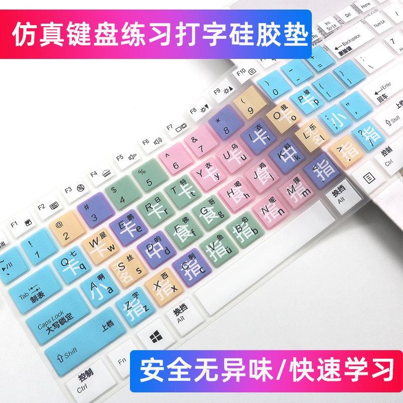 适用于中小学生打字分区键盘膜具盲打练习字母中文快捷功模型卡图