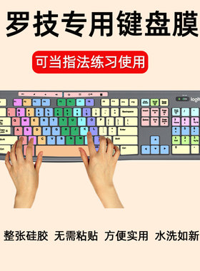 练习拼音字母指法专用键盘保护膜