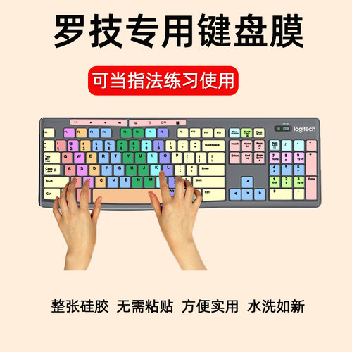 练习拼音字母指法专用键盘保护膜