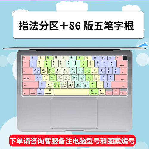 适用于苹果笔记本键盘保护膜五笔字根86版MacBook Air A2941防尘