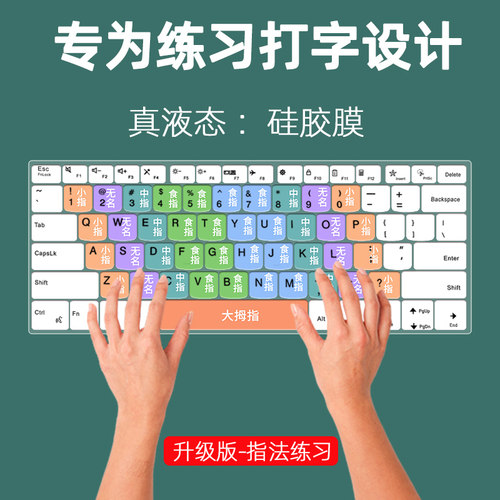 适用初中学生电脑键盘练习纸专用打字练习键盘初学者0基础指法表