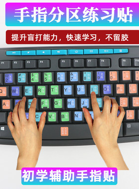 彩色分区助记指法精准切割