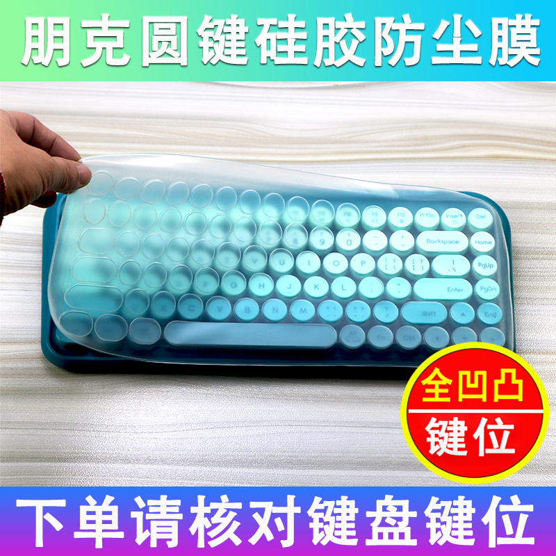 BOW键盘膜硅胶膜防尘罩凹凸印字