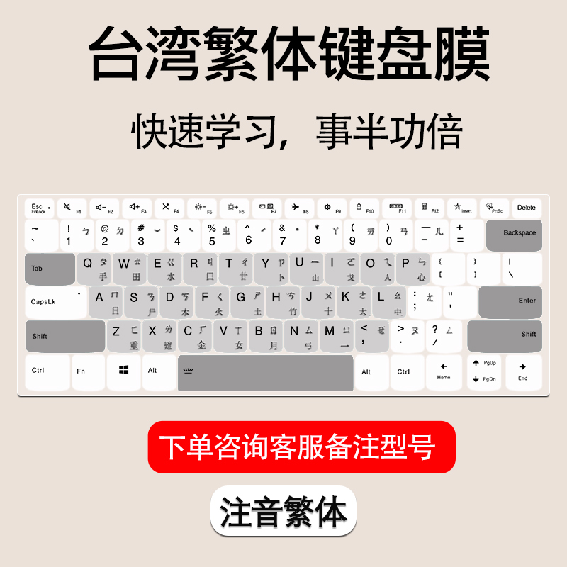 键盘保护膜繁体注音笔记本仓颉