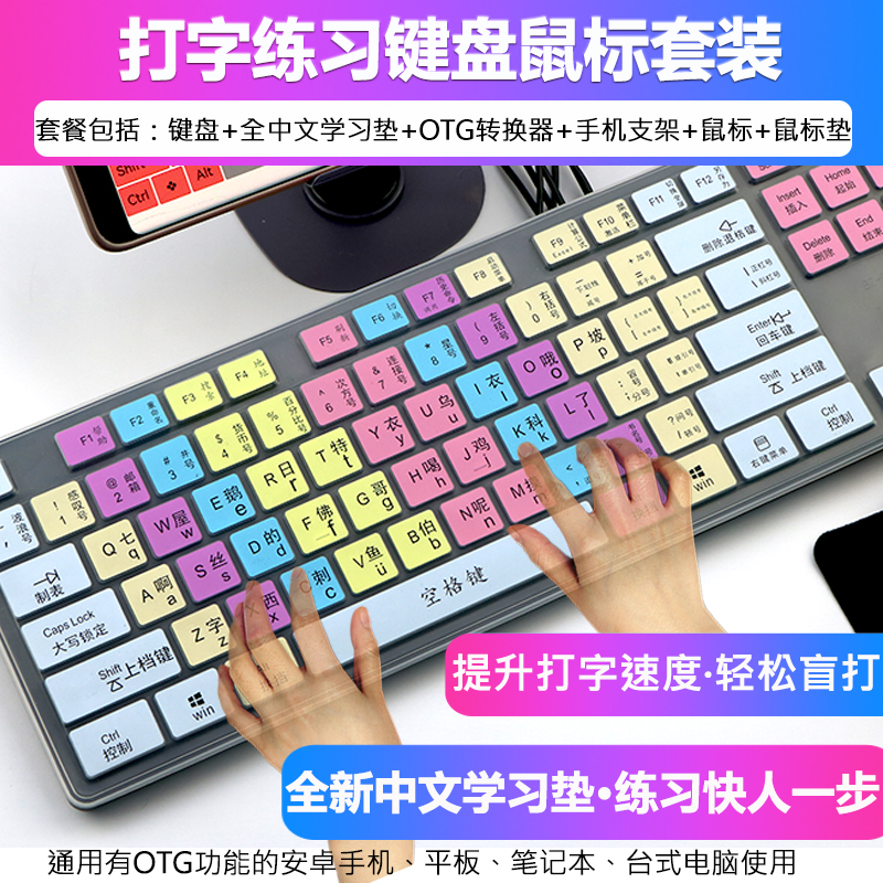 oppo连接手机有线键盘学生英语大小写拼音五笔vivo电脑练习打字