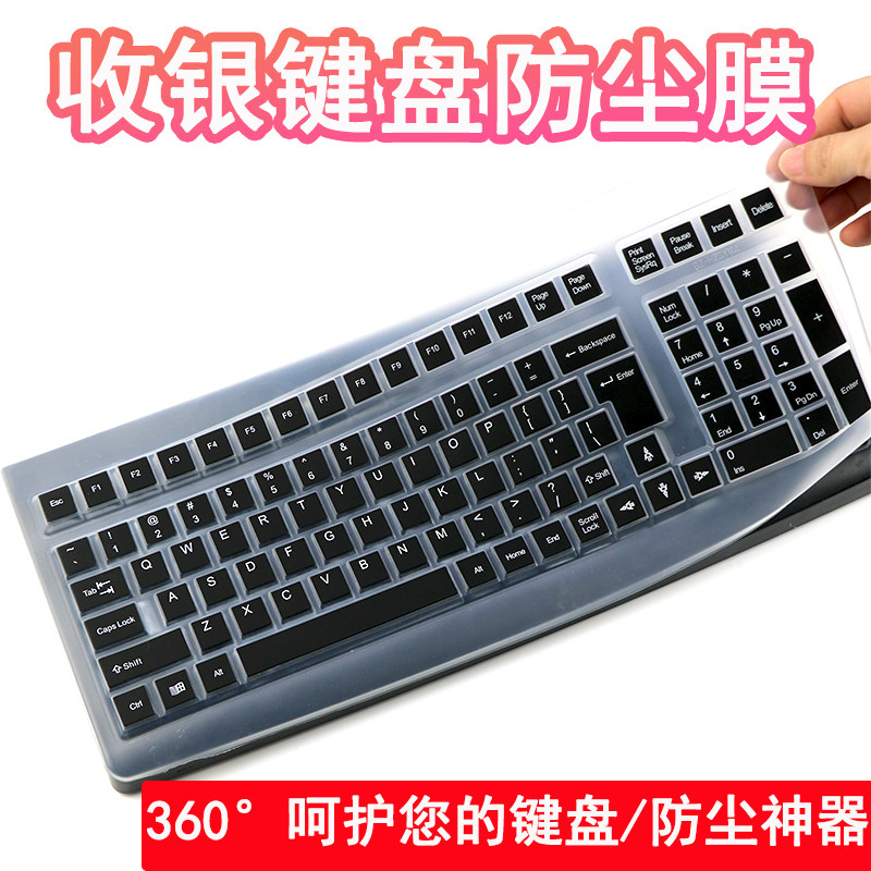 适用台式机电脑全覆盖防尘罩便利店收银机键盘保护膜硅胶防水垫,3C数码配件,笔记本键盘保护膜,淘宝优惠券,粉丝福利购,淘宝优惠卷