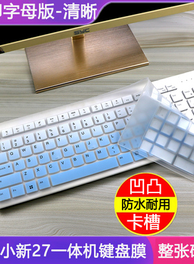 适用台式联想小新Pro27一体机键盘保护膜KB203W硅胶防尘垫全覆盖
