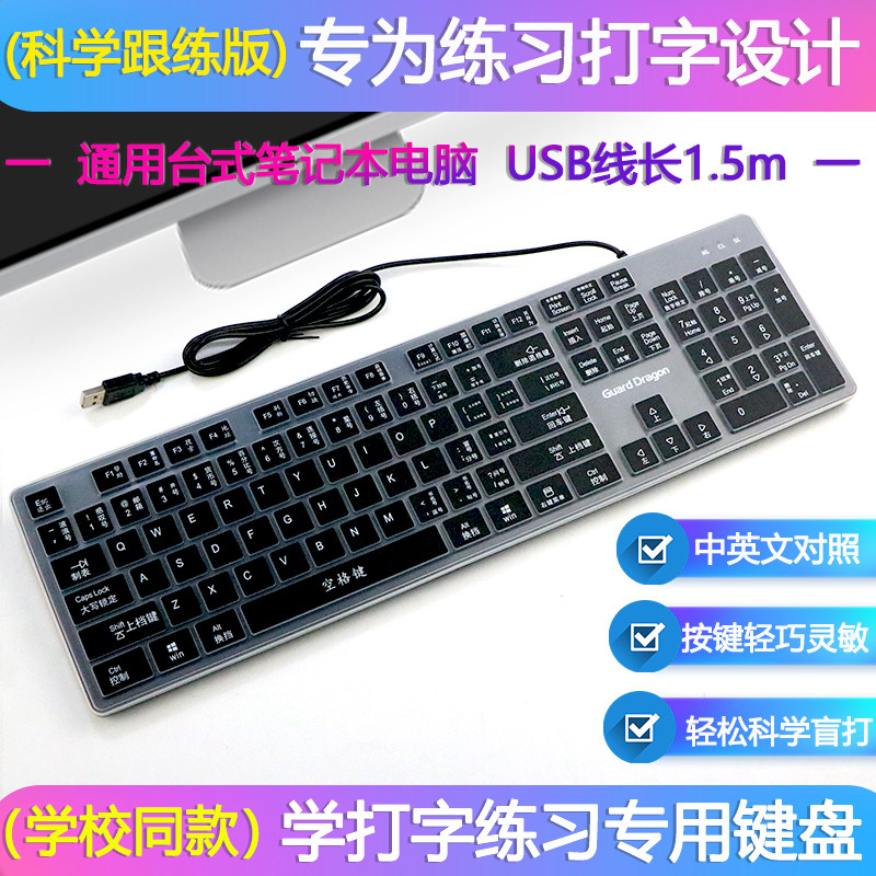 台式机电脑连接外接键盘适用新手学电脑计算机课练习打字外接键盘