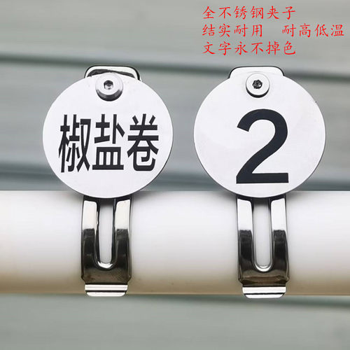 不锈钢数字麻辣烫号码牌定制